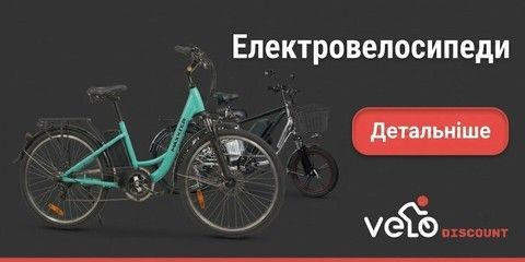 Електровелосипеди