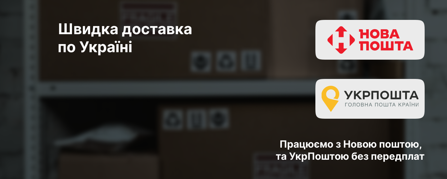 Доставка