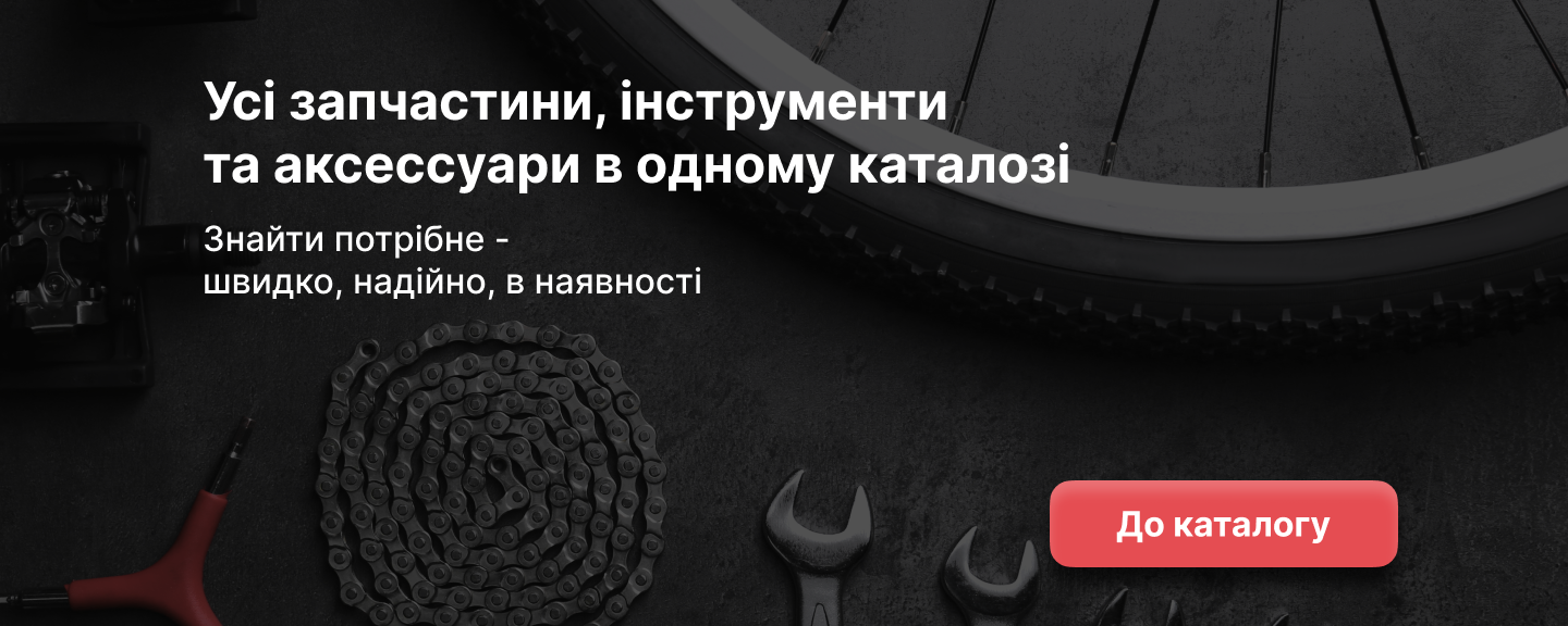 Усі запчастини (головний каталог)